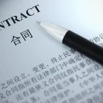 警告：请勿在美国使用中文合同